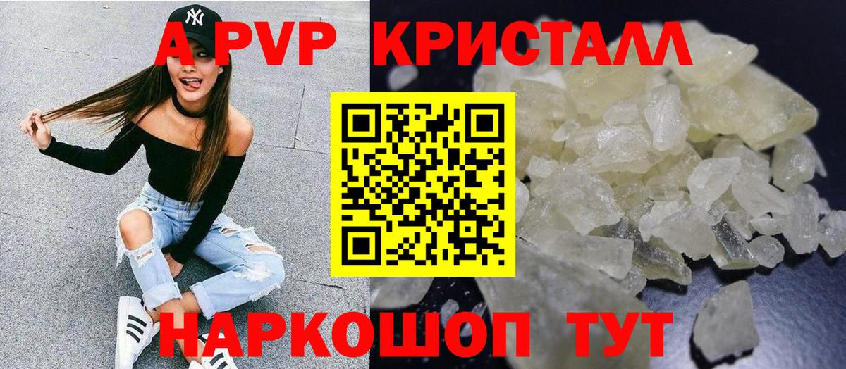 А ПВП Crystall Корсаков