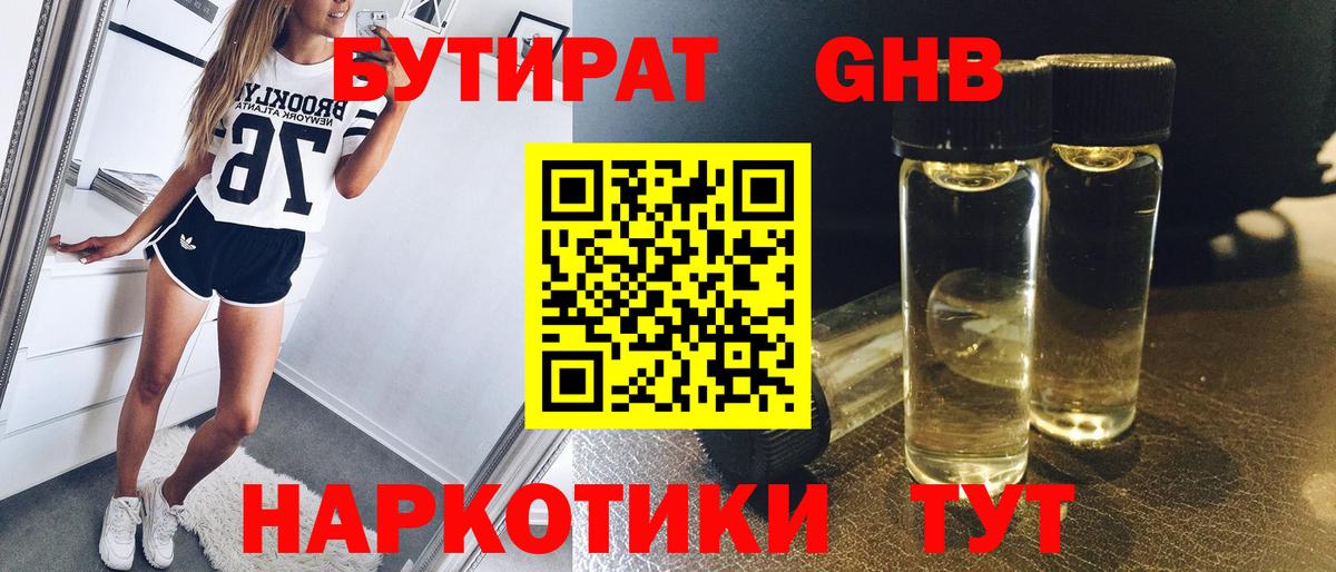 БУТИРАТ буратино  Вход с VPN  Корсаков 