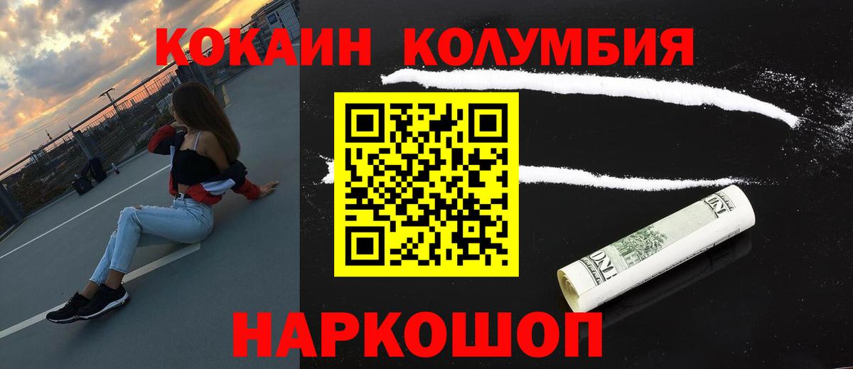 Кокаин Columbia Корсаков