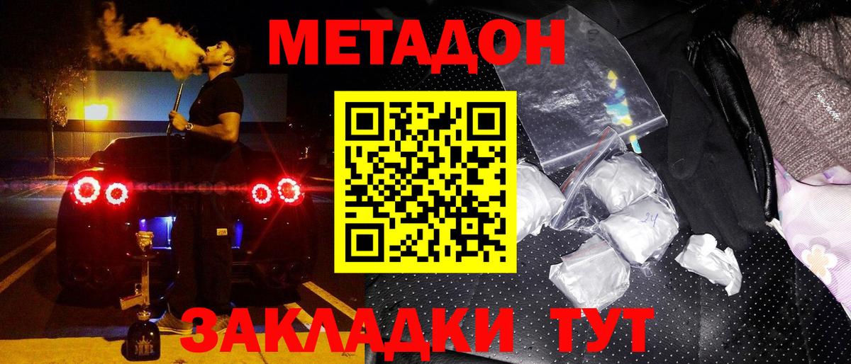 МЕТАДОН methadone  Вход с VPN  Метадон methadone  Корсаков 